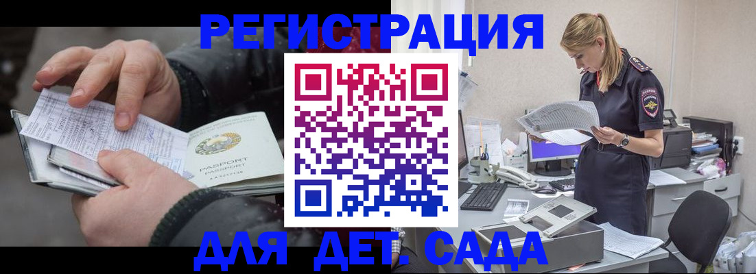 миграционный учет в Горно-Алтайске