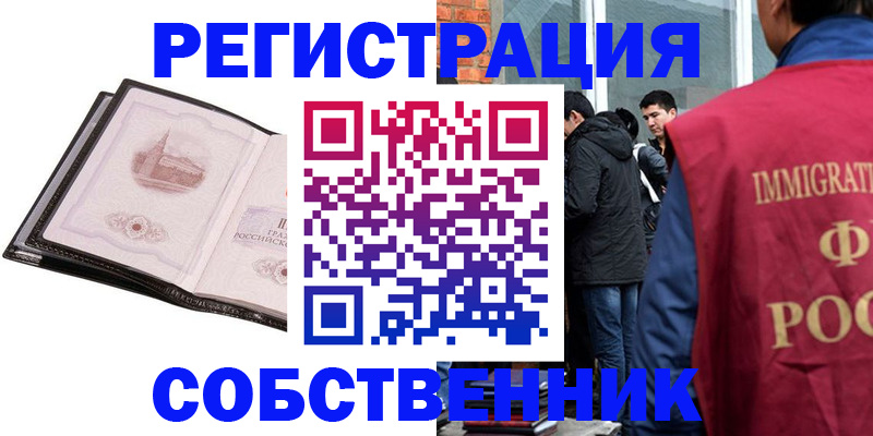 временная регистрация в Горно-Алтайске