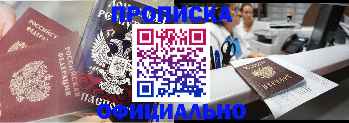 прописка от собственника в Горно-Алтайске