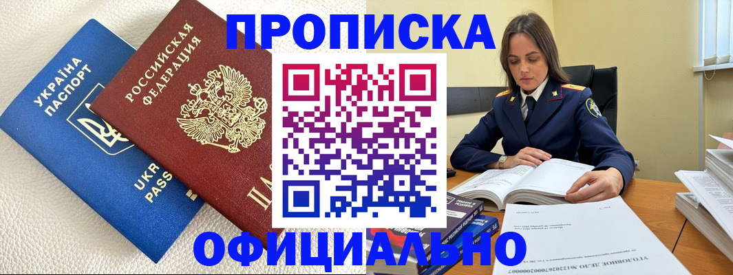 прописка поиск в Горно-Алтайске