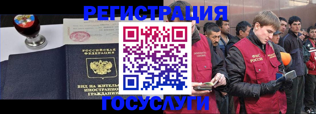 прописка иностранных граждан в Горно-Алтайске