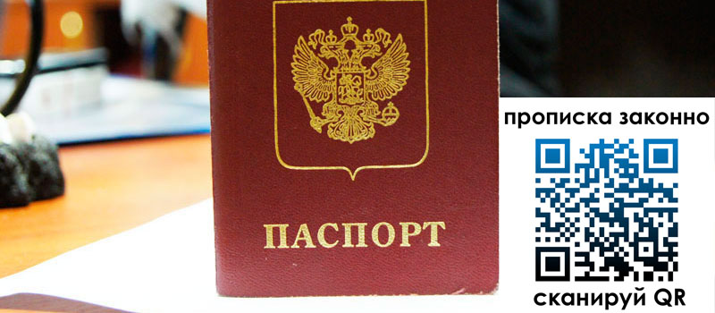 прописка в Горно-Алтайске регистрация в Горно-Алтайске